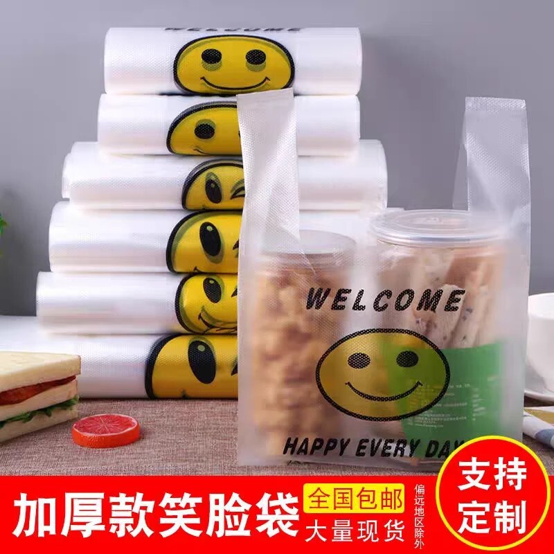 加厚笑脸塑料袋食品级袋外卖打包方便袋超市购物袋背心马夹袋批发