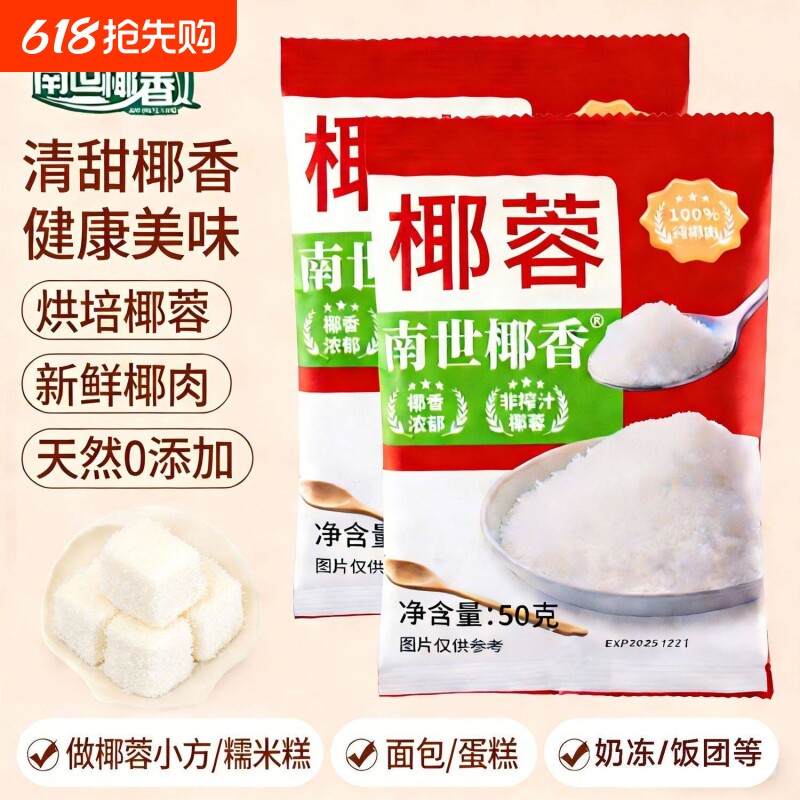 南世椰香椰蓉粉蛋糕面包装饰diy椰丝球烘焙专用原料椰丝家用食用