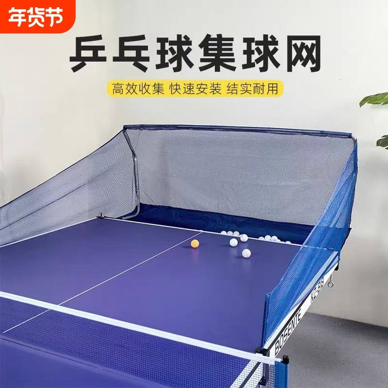 乒乓球桌面回收集球网 台式发球机集球网 缓冲回收收纳架集球便携,运动/瑜伽/健身/球迷用品,乒乓球网架/网,淘宝优惠券,粉丝福利购,淘宝优惠卷