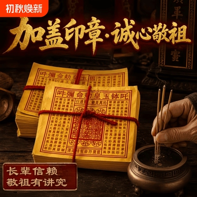 玉皇通宝大十万贯盖章水墨加印章