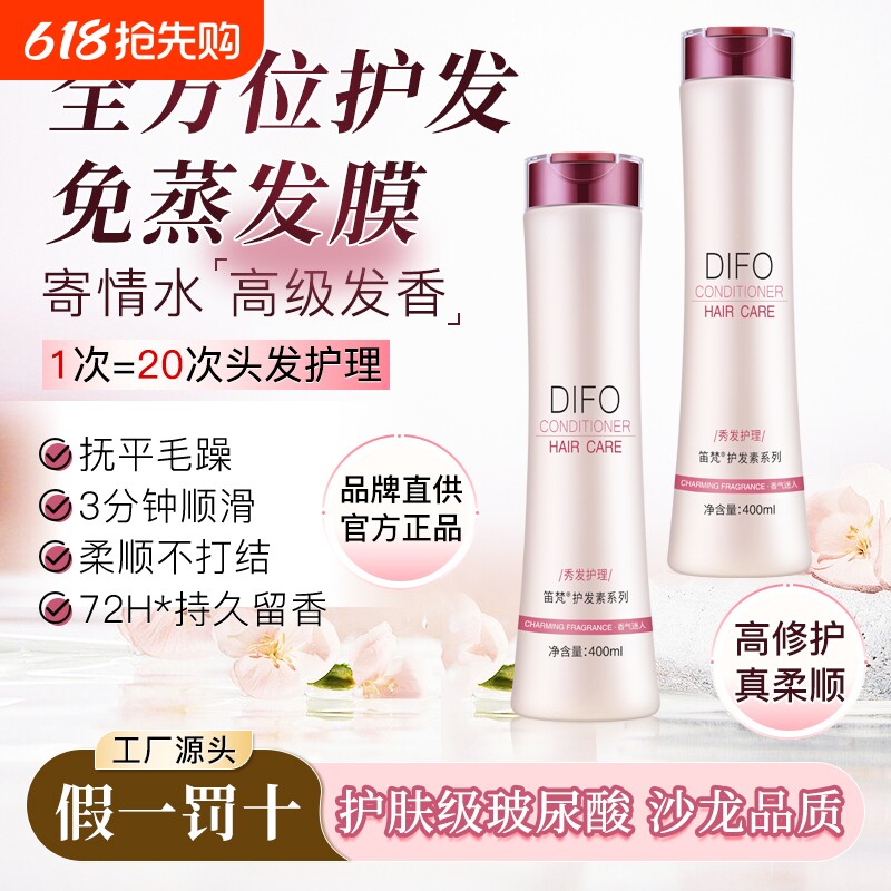 笛梵玻尿酸修复发膜正品护发素女士毛躁补水顺滑柔顺400ml*1瓶