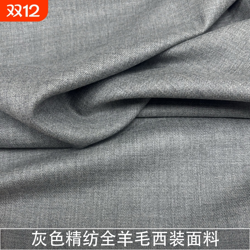 灰色精纺羊毛西装面料纯羊毛裤子外套装爽滑垂坠春秋布料男女大衣