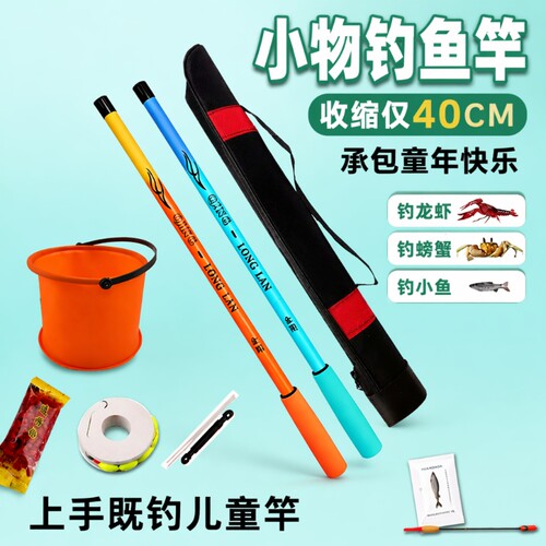 小物钓竿套装儿童便携钓鱼竿超短