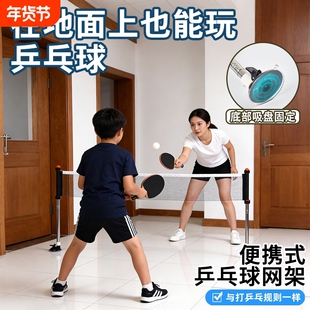 乒乓球网架便携式吸盘伸缩拦网室内亲子标准通用儿童自由乒乓球桌