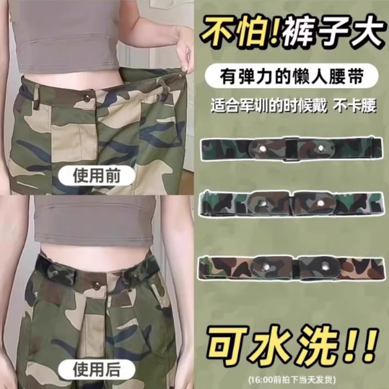 军训隐形皮带腰带女迷彩懒人裤带弹力松紧裤收腰神器男卡扣宿舍