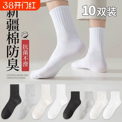 白色袜子男士春秋冬款新疆棉中筒袜防臭运动袜短袜长袜女长筒抗菌