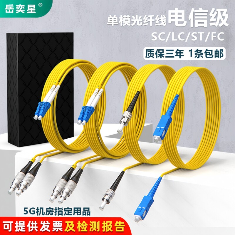 岳奕星电信级光纤跳线单模单芯双芯SC-LC-FC-ST方头圆头室内机房光缆跳线2.0厂家直销