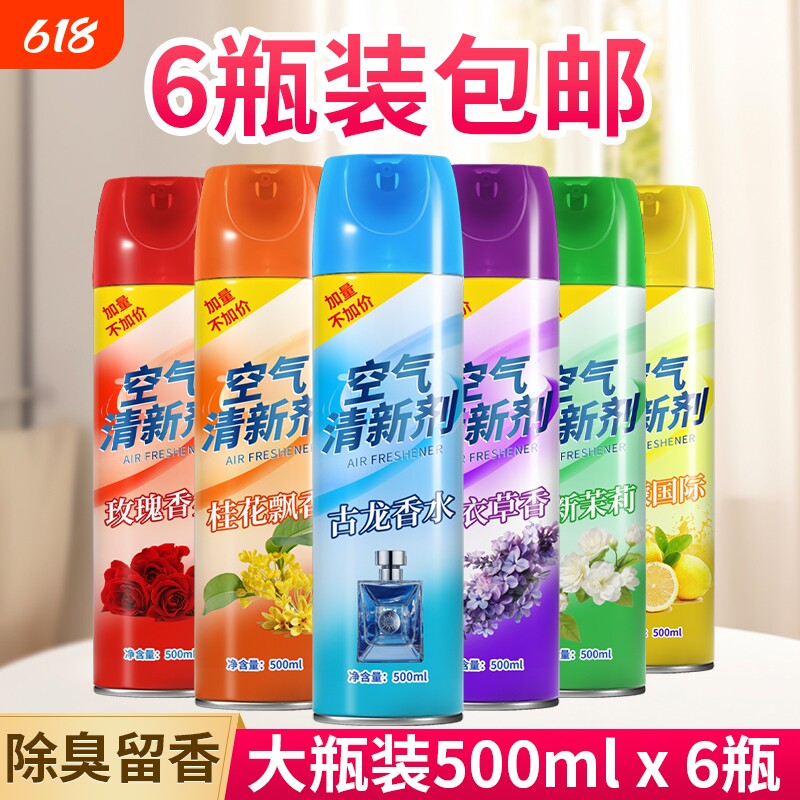 空气清新剂家用喷雾卧室内汽车用宾馆酒店卫生间除臭异味持久留香