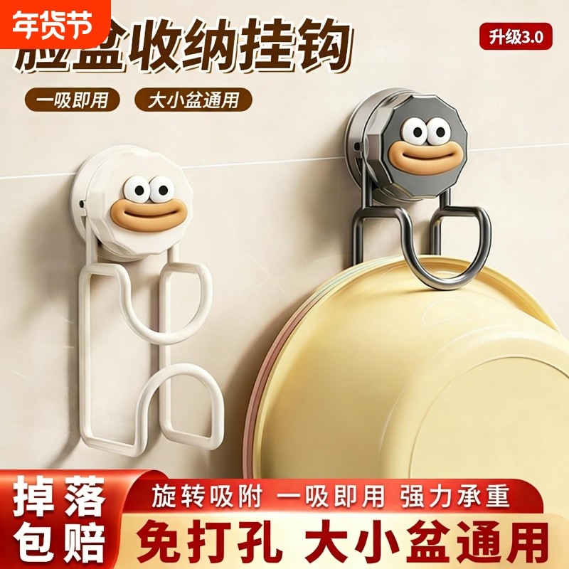 吸盘脸盆收纳架免打孔浴室挂钩家用卫生间厕所挂盆子神器强力承重,家庭/个人清洁工具,脸盆架,淘宝优惠券,粉丝福利购,淘宝优惠卷