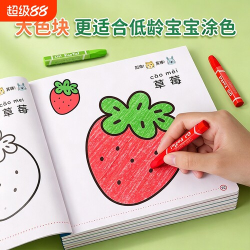 儿童画画本涂色书幼儿园专用绘画