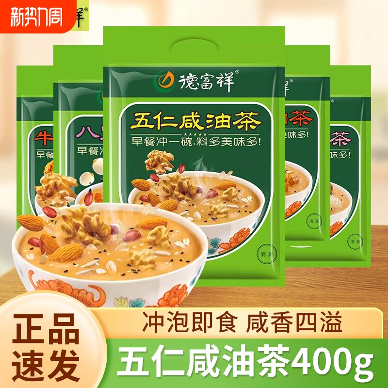 德富祥油茶五仁咸八宝咸炒面油茶粉早餐代餐粉清真食品冲泡老字号