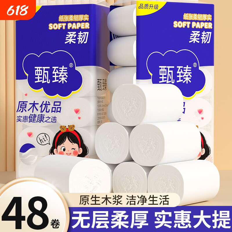 48大卷无芯卷筒纸卫生纸餐巾纸擦手纸厕所纸婴儿面巾纸实惠卫生间
