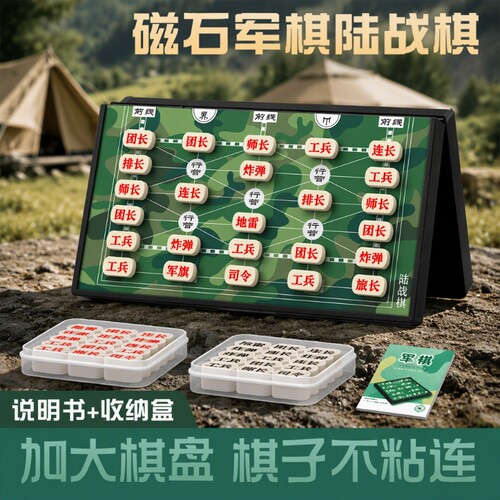 磁性军棋陆战棋小学生大号带棋盘