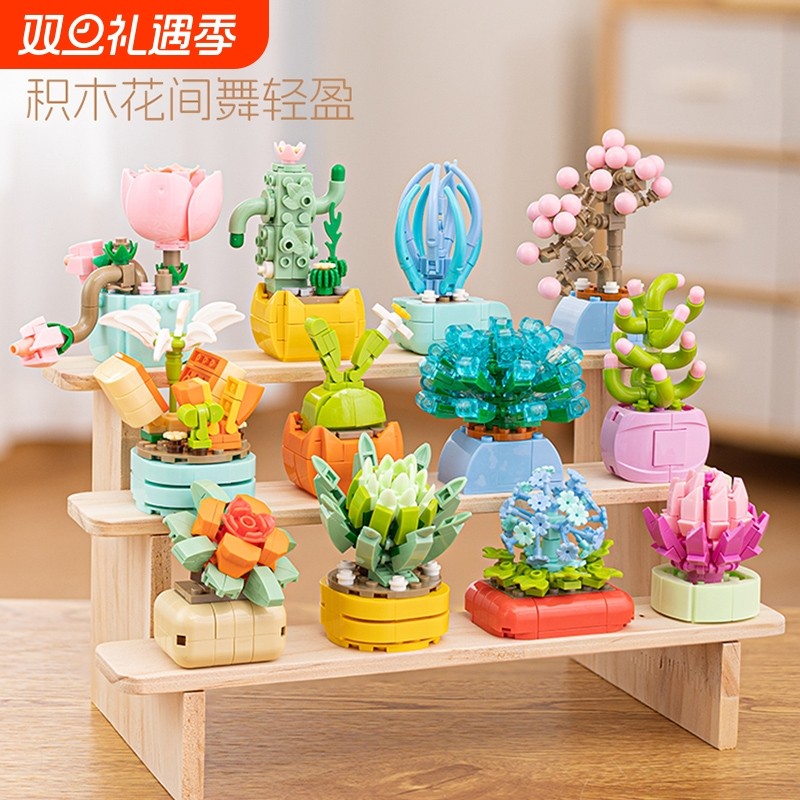 永生花积木花束拼装益智玩具植物多肉盆栽女孩系列教师节礼物摆件