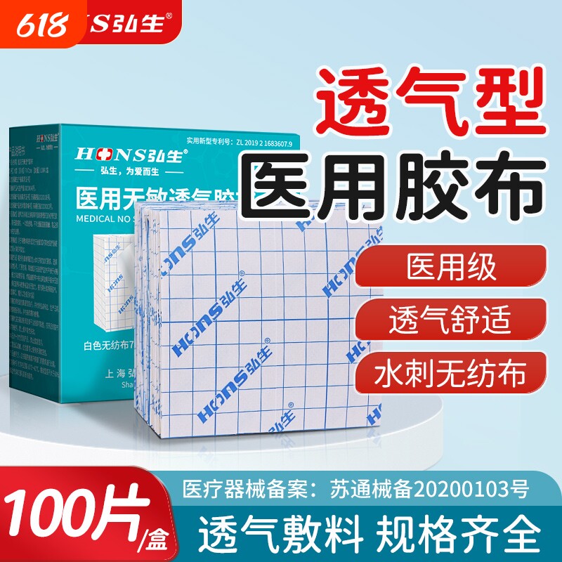医用胶布无纺布透气压敏胶带切片膏药三伏贴药膏固定空白帖纸敷料