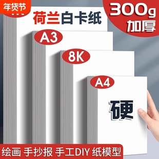 白卡纸白色硬卡纸卡纸a4荷兰300g美术专用a3绘图纸250g彩铅画画纸8k八开4k全开大张小学生手工打印材料折纸