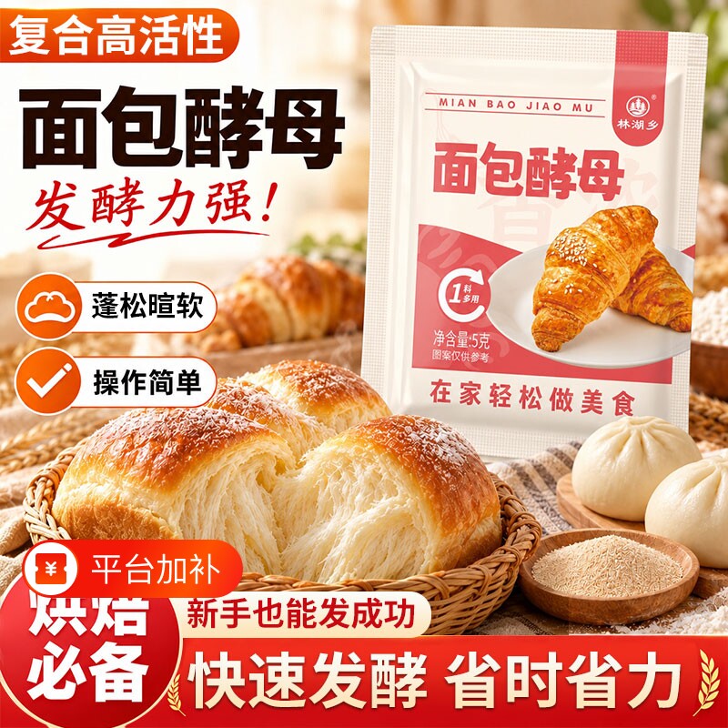 面包酵母粉快速发酵高活性包子馒头面包用专用耐高糖发面快发酵粉
