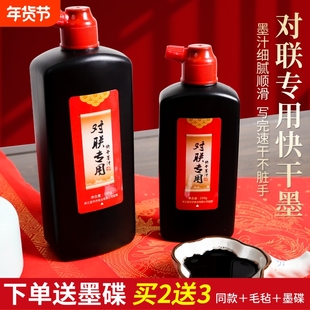 对联墨汁专用松烟墨液大瓶黑墨水写春联福字斗方大容量初学者1000g速干练字小瓶黑色毛笔套装快干