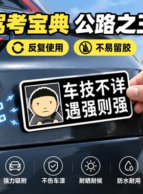 磁吸车贴公路之王汽车反光贴创意