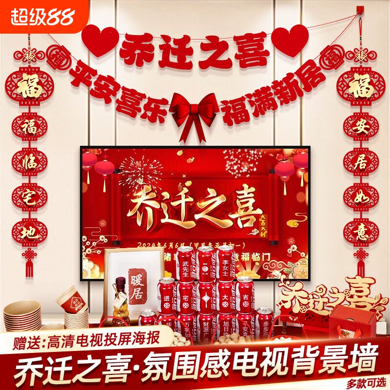 乔迁之喜新居布置装饰品图片