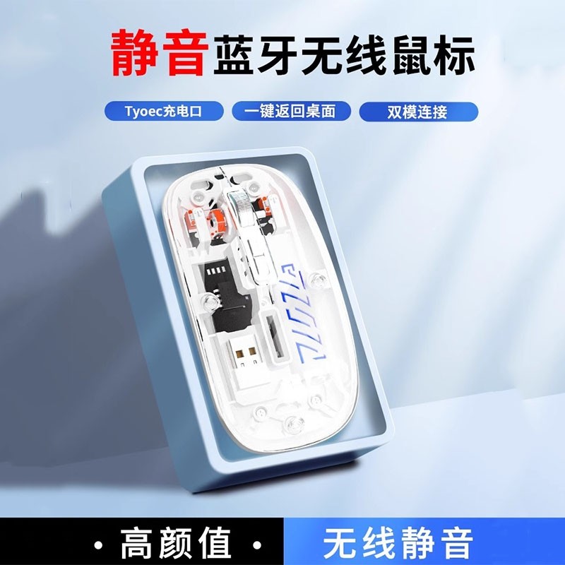 透明无线鼠标蓝牙5.2静音适用手机平板type-c口接口磁吸充电双模