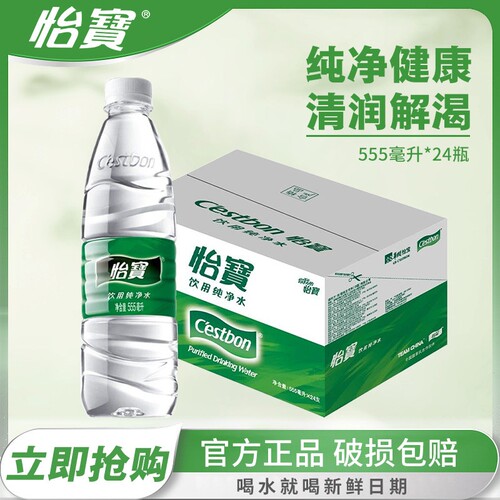 怡宝纯净水555ml*24瓶