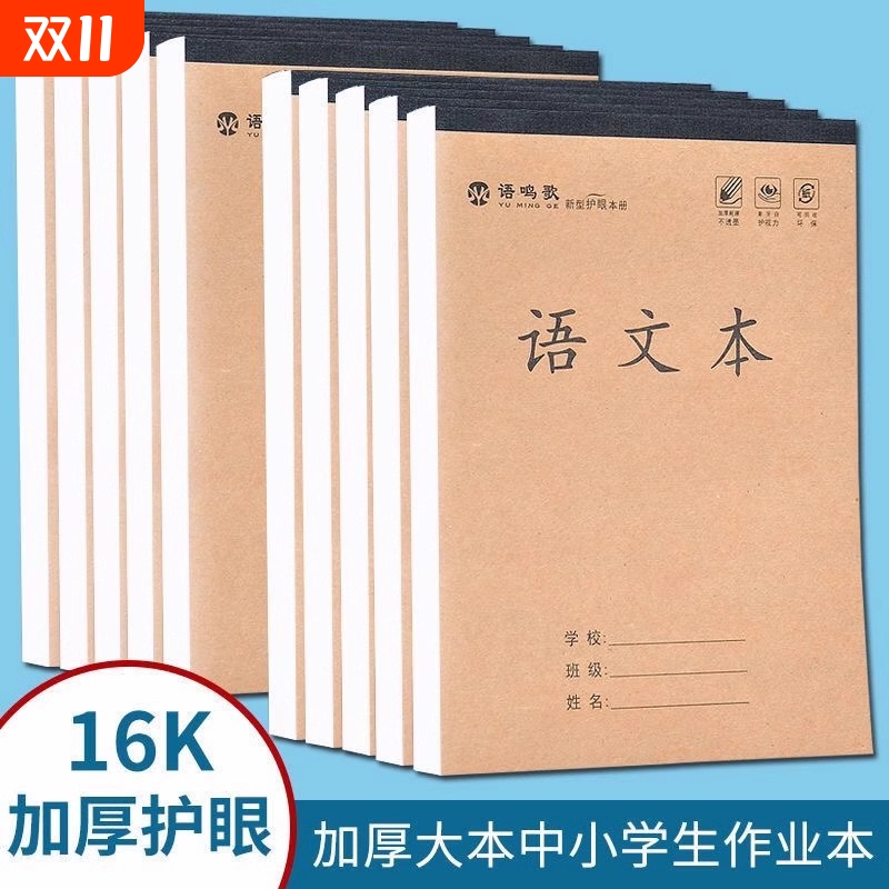 16k练习本加厚牛皮纸笔记本本子小学生专用初中生高中生英语本b5横线本数学语文作业本抄写本横格本记事本