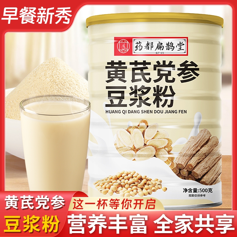 黄芪党参豆浆粉500g旗舰店官方
