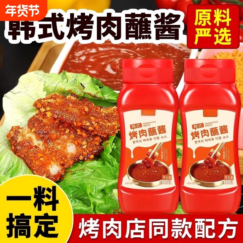 韩式烤肉蘸料香辣烤肉蘸酱烧烤酱海鲜汁酸甜洋葱汁生菜包肉烤肉店,粮油调味/速食/干货/烘焙,酱类调料,淘宝优惠券,粉丝福利购,淘宝优惠卷