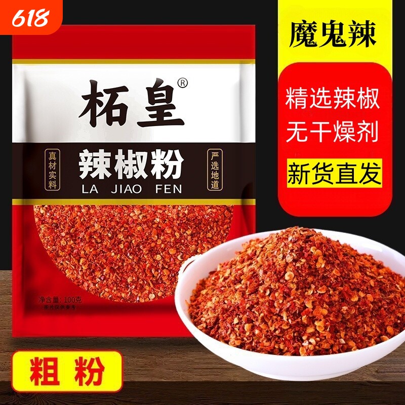 特辣辣椒粉辣椒面魔鬼辣油泼辣子家用商用辣椒粉香辣超辣厨房调料