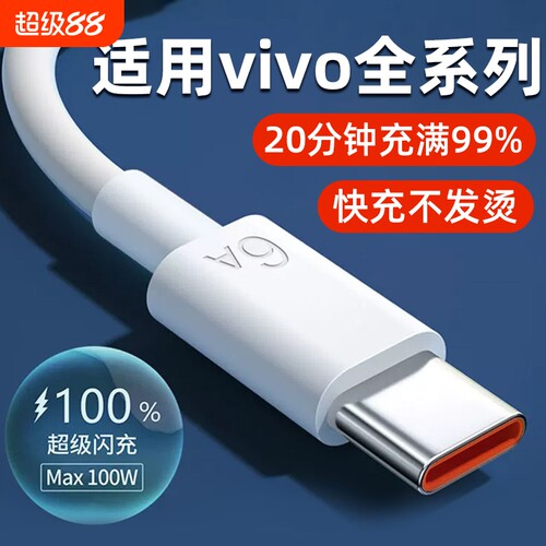 适用于vivo手机数据线闪充线