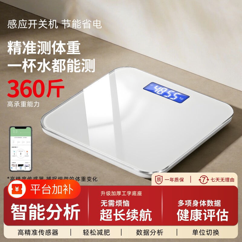 称重电子秤家用体重秤高精准度充电2026新款小型体脂称减肥人专用