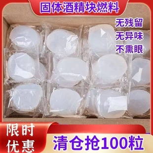 固体酒精块白酒店干锅耐烧大块无烟燃料烧烤火锅户外助燃整箱批发