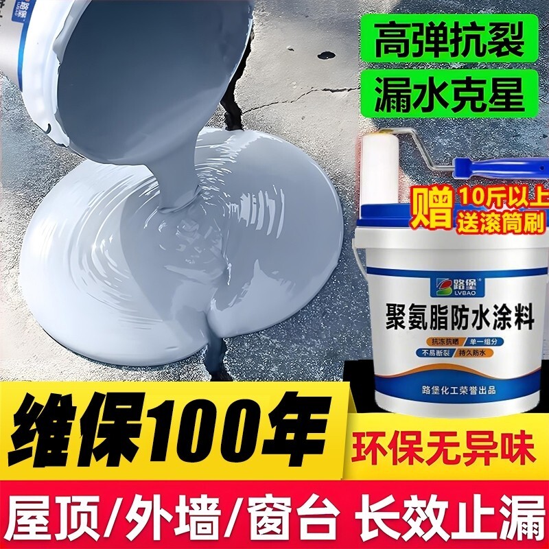 防水补漏材料屋顶房顶裂缝漏水专用胶楼房顶聚氨酯平房防漏水涂料