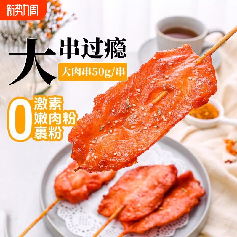 奥尔良里脊肉片半成品空气炸锅里脊肉串鸡肉串早餐儿童烤串商品