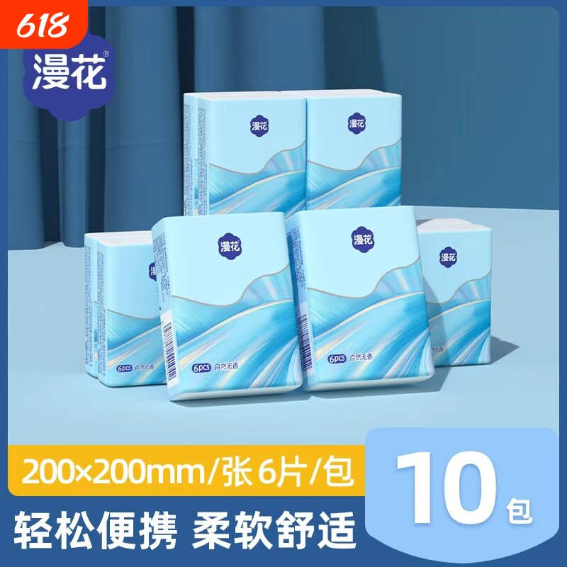 漫花手帕纸便携装卫生纸餐巾纸