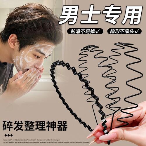发箍头箍男士不勒头黑色金属运动洗脸用发窟隐形压发发卡波浪碎发