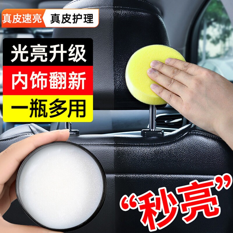 汽车内饰皮具保养专用护理清洁膏图片