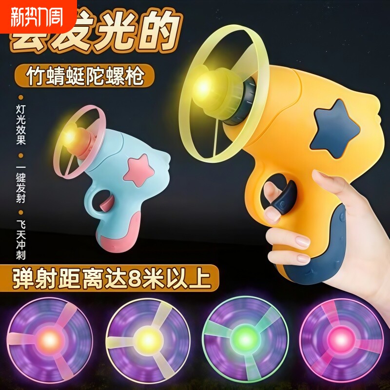 陀螺弹射旋转小飞盘儿童户外小玩具飞行发光竹蜻蜓塑料小朋友互动