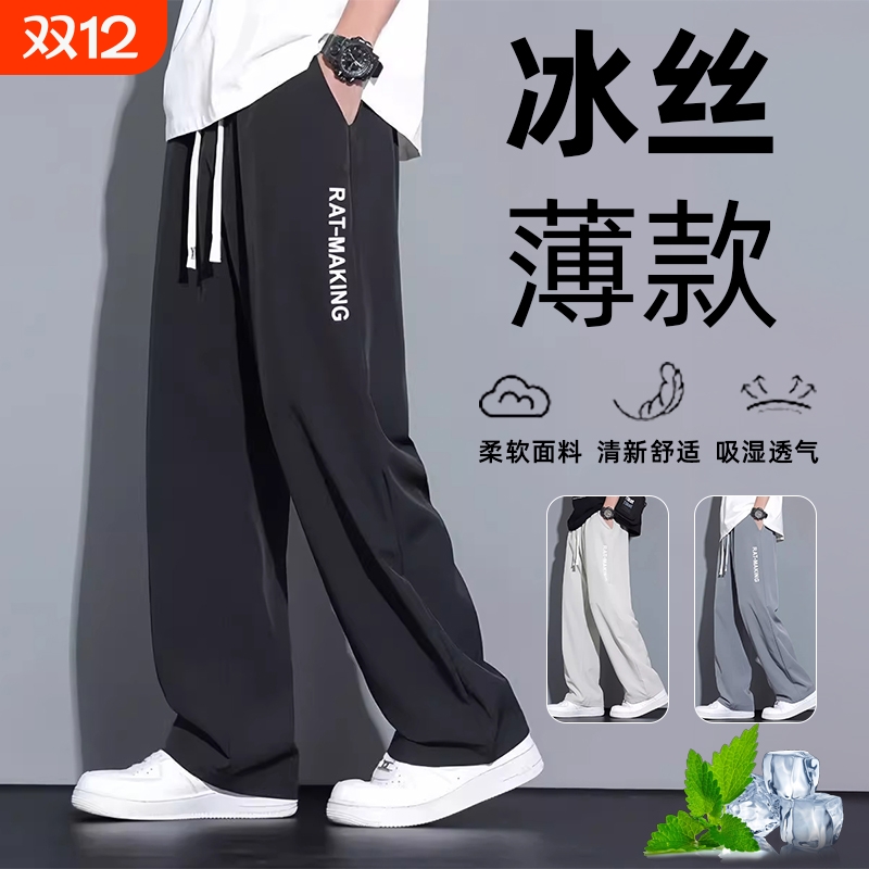 冰丝透气舒适凉感运动长裤
