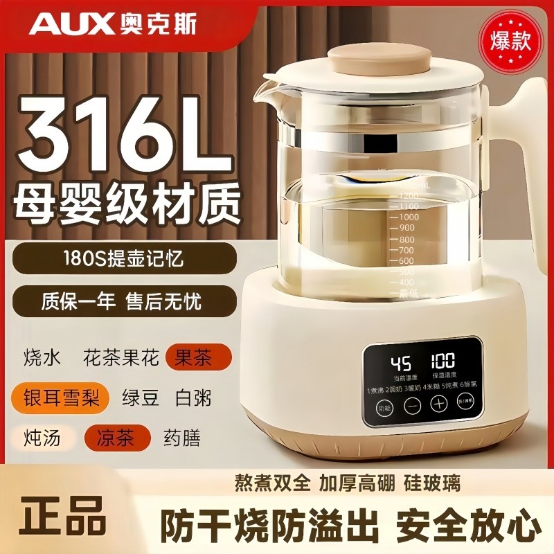 奥克斯养生壶316L不锈钢恒温调奶器家用保温电热水壶烧水壶玻璃