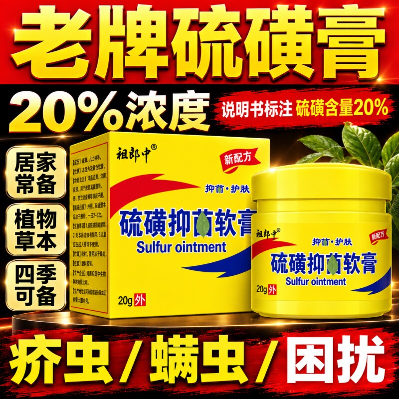 20%复方硫磺膏软膏乳膏官方旗舰店外用正品皮肤螨虫疥疮痒上海