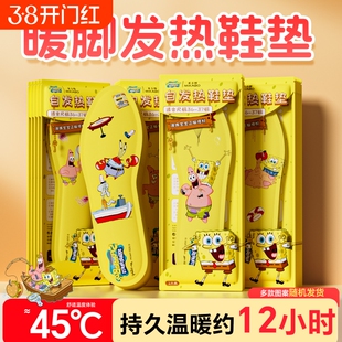 海绵宝宝自发热鞋垫暖脚冬季保暖可行走男女学生户外暖脚鞋垫