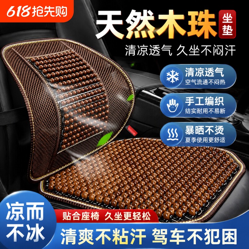汽车坐垫夏季凉垫木珠单片通风透气座垫夏天四季通用货车座椅垫子