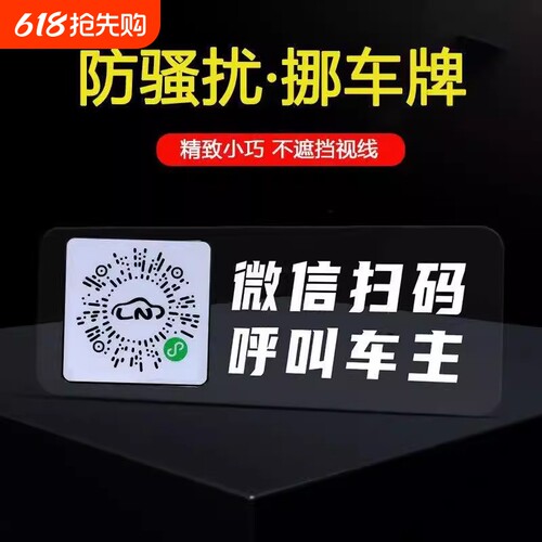 实习贴挪车二维码电话扫码停车牌