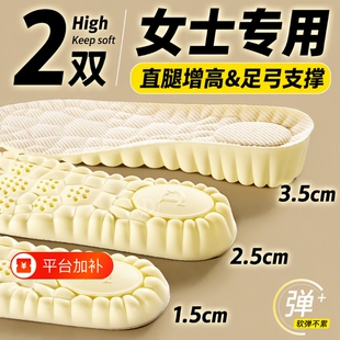 女士内增高鞋垫足弓支撑不塌陷隐形不累脚软底舒适踩屎感透气升级