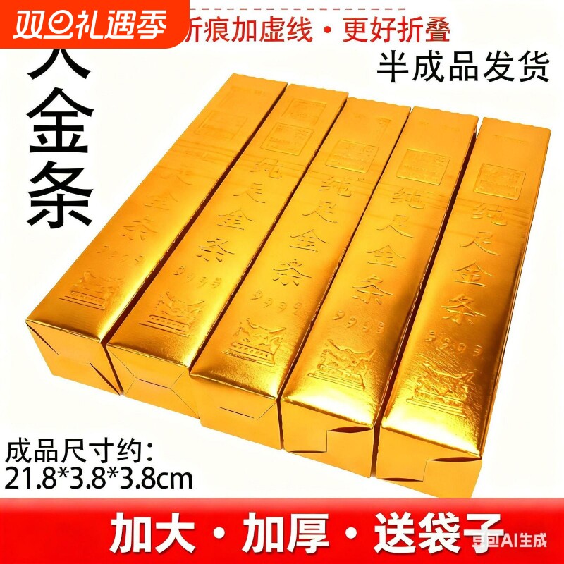 金条纸半成品批发大号金砖硬卡纸加厚小金条免粘仿真金条五福金砖全套