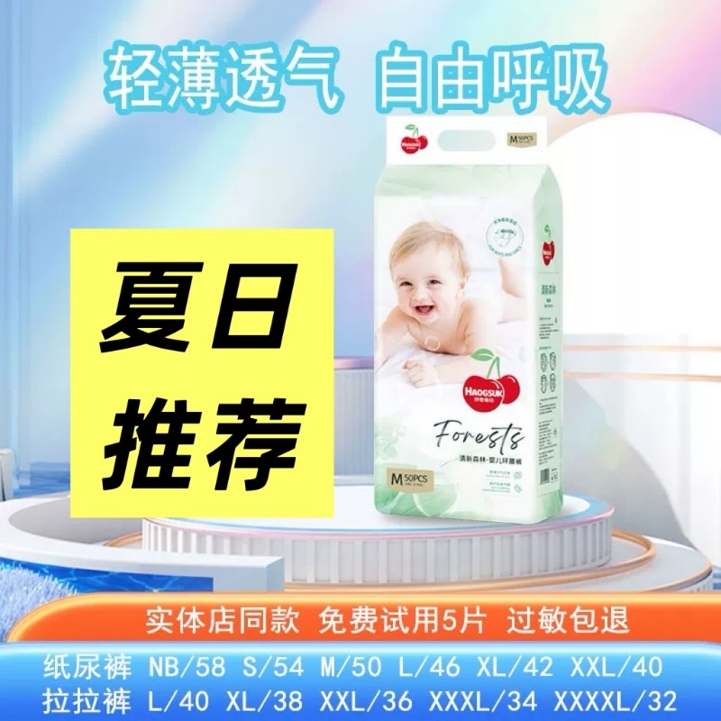 萌动清新森林纸尿裤学步裤