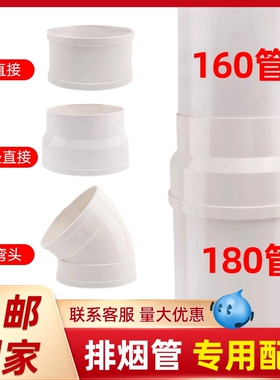 pvc管160排水管180烟管下水管排气管排风管止烟阀排烟变径管件