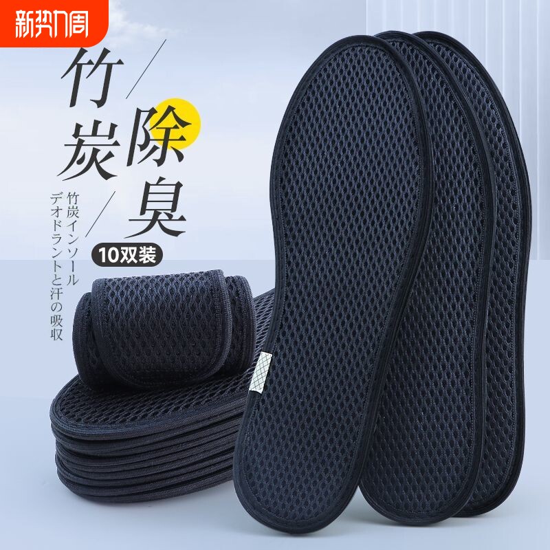 竹炭除臭鞋垫男女款吸汗防臭透气软底舒适久站不累臭脚专用艾草
